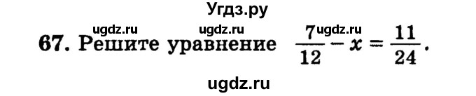 ГДЗ (учебник) по математике 6 класс (дидактические материалы) А.С. Чесноков / самостоятельная работа / вариант 4 / 67