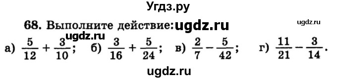 ГДЗ (учебник) по математике 6 класс (дидактические материалы) А.С. Чесноков / самостоятельная работа / вариант 4 / 68