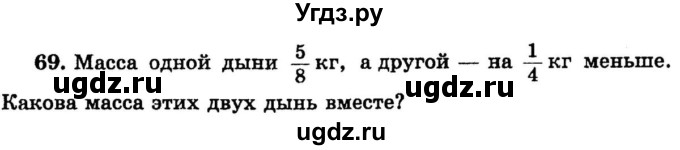 ГДЗ (учебник) по математике 6 класс (дидактические материалы) А.С. Чесноков / самостоятельная работа / вариант 4 / 69