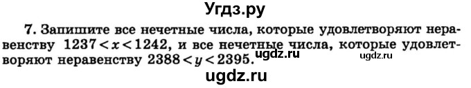 ГДЗ (учебник) по математике 6 класс (дидактические материалы) А.С. Чесноков / самостоятельная работа / вариант 4 / 7