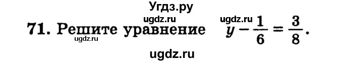 ГДЗ (учебник) по математике 6 класс (дидактические материалы) А.С. Чесноков / самостоятельная работа / вариант 4 / 71