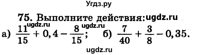 ГДЗ (учебник) по математике 6 класс (дидактические материалы) А.С. Чесноков / самостоятельная работа / вариант 4 / 75