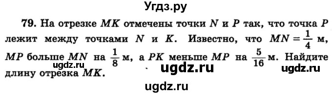 ГДЗ (учебник) по математике 6 класс (дидактические материалы) А.С. Чесноков / самостоятельная работа / вариант 4 / 79