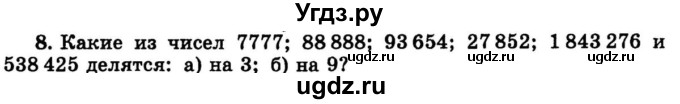 ГДЗ (учебник) по математике 6 класс (дидактические материалы) А.С. Чесноков / самостоятельная работа / вариант 4 / 8