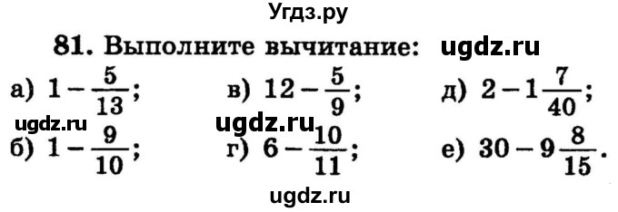 ГДЗ (учебник) по математике 6 класс (дидактические материалы) А.С. Чесноков / самостоятельная работа / вариант 4 / 81