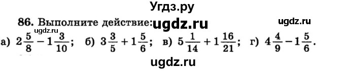 ГДЗ (учебник) по математике 6 класс (дидактические материалы) А.С. Чесноков / самостоятельная работа / вариант 4 / 86