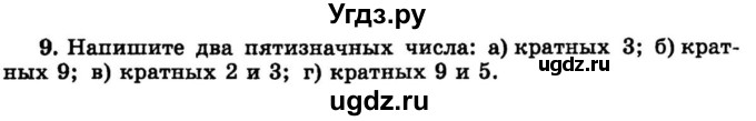 ГДЗ (учебник) по математике 6 класс (дидактические материалы) А.С. Чесноков / самостоятельная работа / вариант 4 / 9