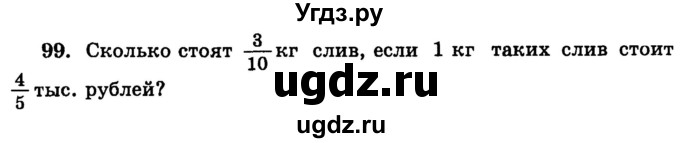 ГДЗ (учебник) по математике 6 класс (дидактические материалы) А.С. Чесноков / самостоятельная работа / вариант 4 / 99