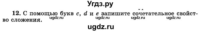 ГДЗ (учебник) по математике 6 класс (дидактические материалы) А.С. Чесноков / проверочная работа / вариант 1 / 12