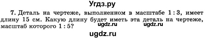 ГДЗ (учебник) по математике 6 класс (дидактические материалы) А.С. Чесноков / проверочная работа / вариант 1 / 7