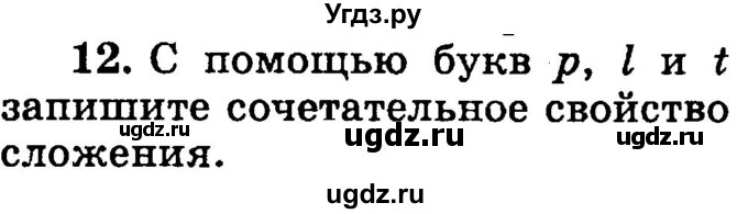 ГДЗ (учебник) по математике 6 класс (дидактические материалы) А.С. Чесноков / проверочная работа / вариант 2 / 12