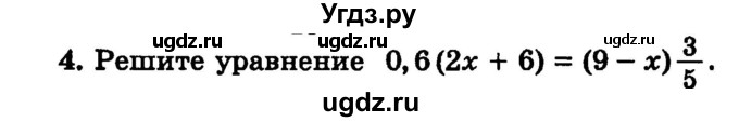 ГДЗ (учебник) по математике 6 класс (дидактические материалы) А.С. Чесноков / проверочная работа / вариант 3 / 4