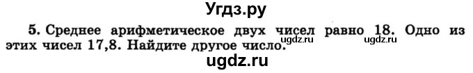 ГДЗ (учебник) по математике 6 класс (дидактические материалы) А.С. Чесноков / проверочная работа / вариант 3 / 5