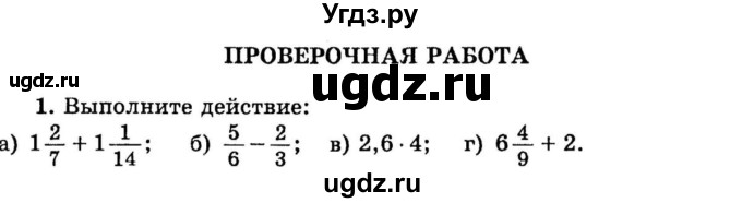 ГДЗ (учебник) по математике 6 класс (дидактические материалы) А.С. Чесноков / проверочная работа / вариант 4 / 1