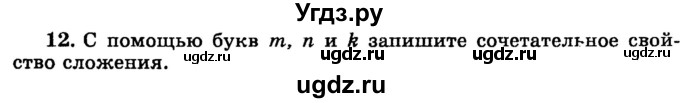 ГДЗ (учебник) по математике 6 класс (дидактические материалы) А.С. Чесноков / проверочная работа / вариант 4 / 12