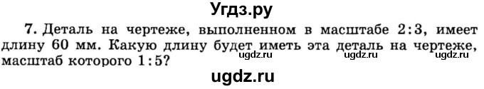 ГДЗ (учебник) по математике 6 класс (дидактические материалы) А.С. Чесноков / проверочная работа / вариант 4 / 7