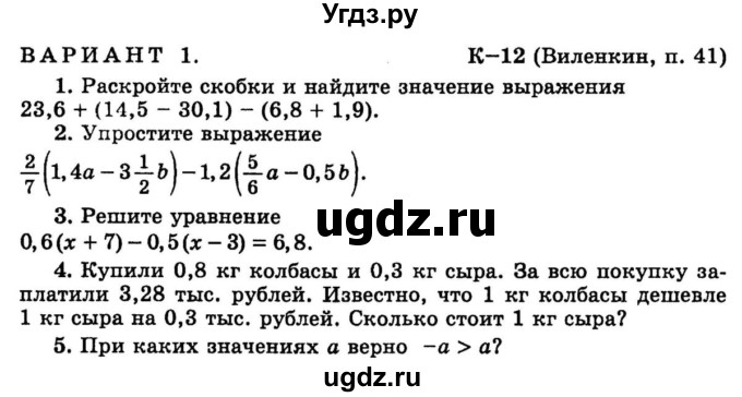 Контрольная работа по математике номер 12 виленкин