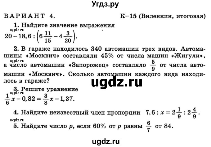 План конспект по математике 6 класс виленкин