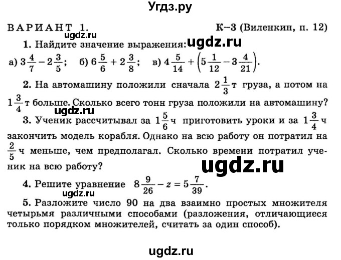 ГДЗ (учебник) по математике 6 класс (дидактические материалы) А.С. Чесноков / контрольная работа / Виленкин / К-3 / В1