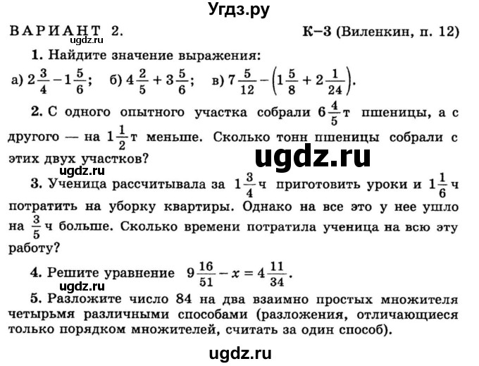 Контрольная работа виленкин п 10