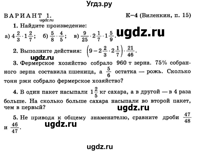 Дидактические по математике 5 класс попов