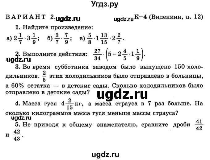 ГДЗ (учебник) по математике 6 класс (дидактические материалы) А.С. Чесноков / контрольная работа / Виленкин / К-4 / В2