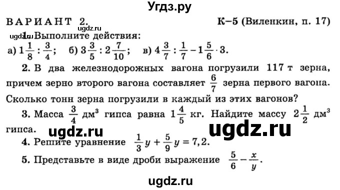 Проект по математике 6 класс виленкин