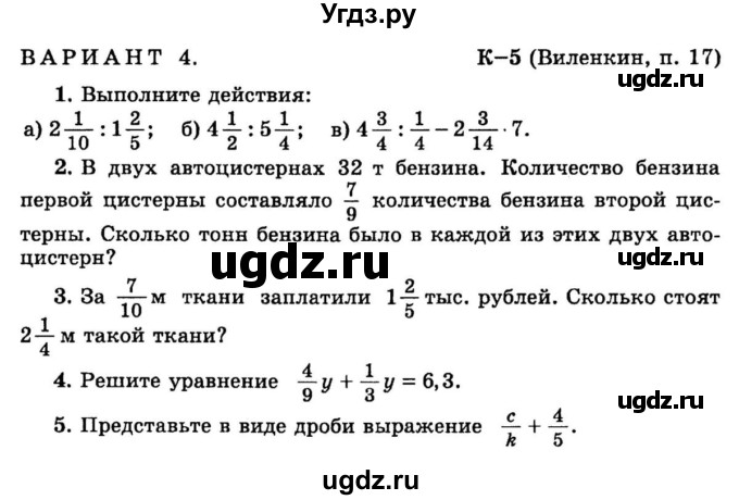 К 10 виленкин 5 класс