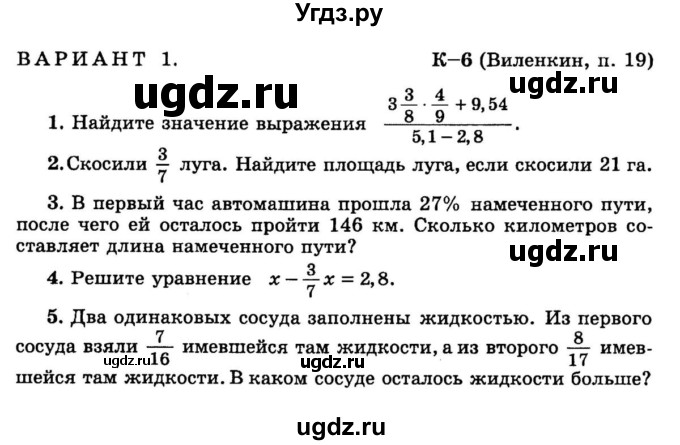 ГДЗ (учебник) по математике 6 класс (дидактические материалы) А.С. Чесноков / контрольная работа / Виленкин / К-6 / В1