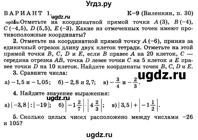 Проект по математике 6 класс виленкин