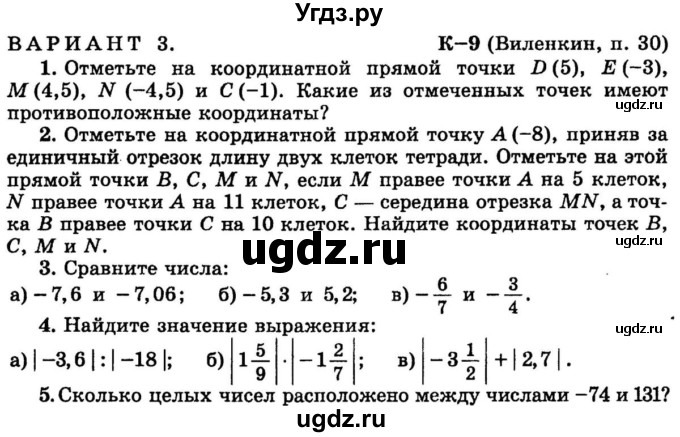 Проект по математике 6 класс виленкин