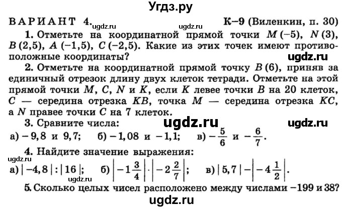 Контрольная работа виленкин решение уравнений