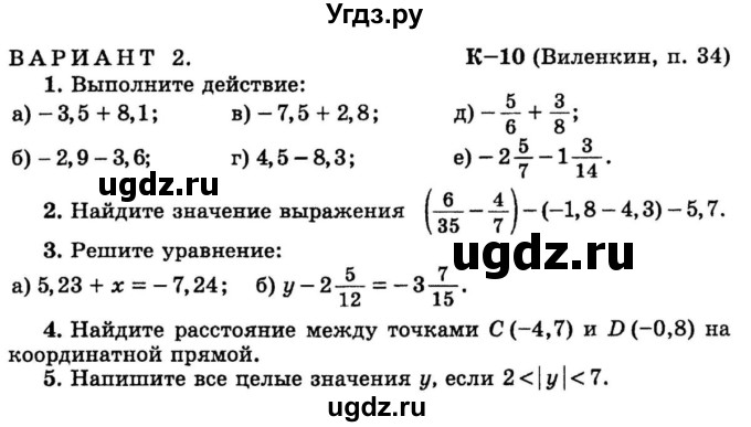 Математика 6 дидактические материалы контрольные работы