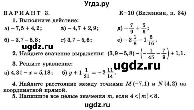 Виленкин дидактический по математике