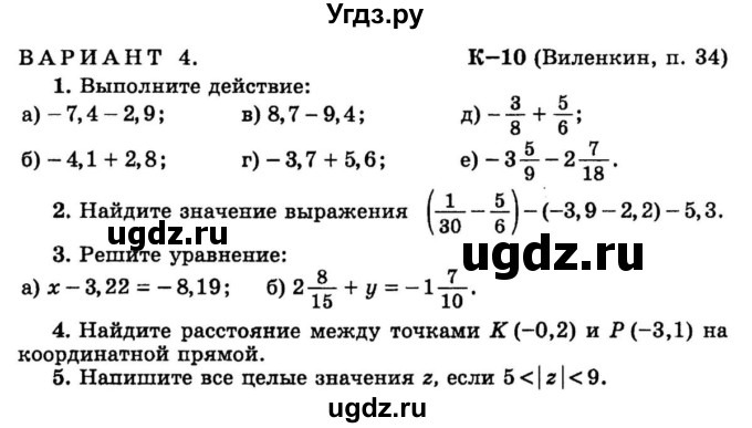 ГДЗ (учебник) по математике 6 класс (дидактические материалы) А.С. Чесноков / контрольная работа / Виленкин / К-10 / В4