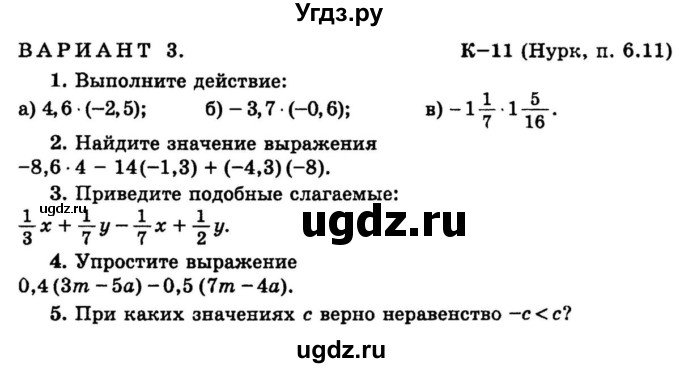 ГДЗ (учебник) по математике 6 класс (дидактические материалы) А.С. Чесноков / контрольная работа / Нурк / К-11 / 3