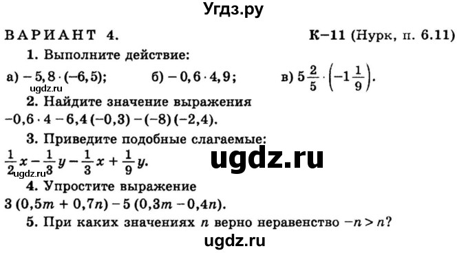 Решение контрольных по математике. Итоговая контрольная работа по математике 6 класс Виленкин. Итоговая контрольная 6 класс математика. Итоговая контрольная работа 6 класс математика. Итоговая контрольная по математике 6 класс Виленкин с решением.