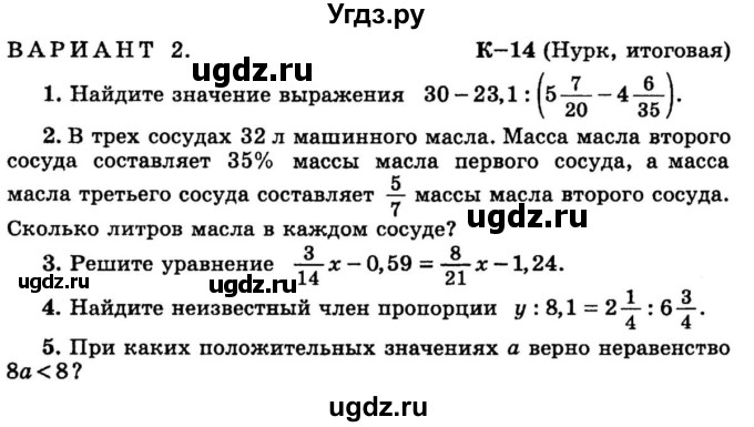 ГДЗ (учебник) по математике 6 класс (дидактические материалы) А.С. Чесноков / контрольная работа / Нурк / К-14 / 2