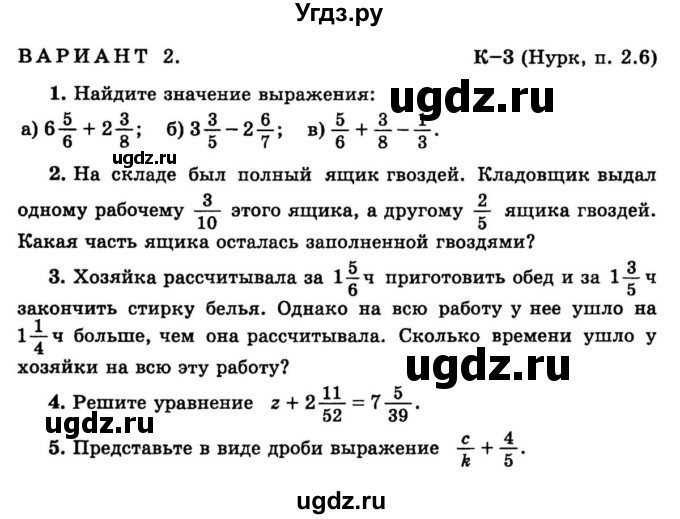 ГДЗ (учебник) по математике 6 класс (дидактические материалы) А.С. Чесноков / контрольная работа / Нурк / К-3 / 2