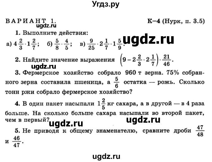 ГДЗ (учебник) по математике 6 класс (дидактические материалы) А.С. Чесноков / контрольная работа / Нурк / К-4 / 1