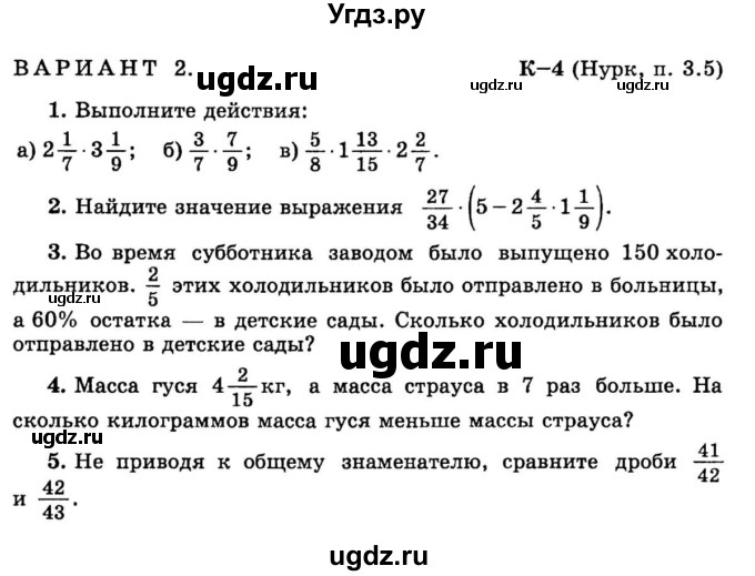 ГДЗ (учебник) по математике 6 класс (дидактические материалы) А.С. Чесноков / контрольная работа / Нурк / К-4 / 2