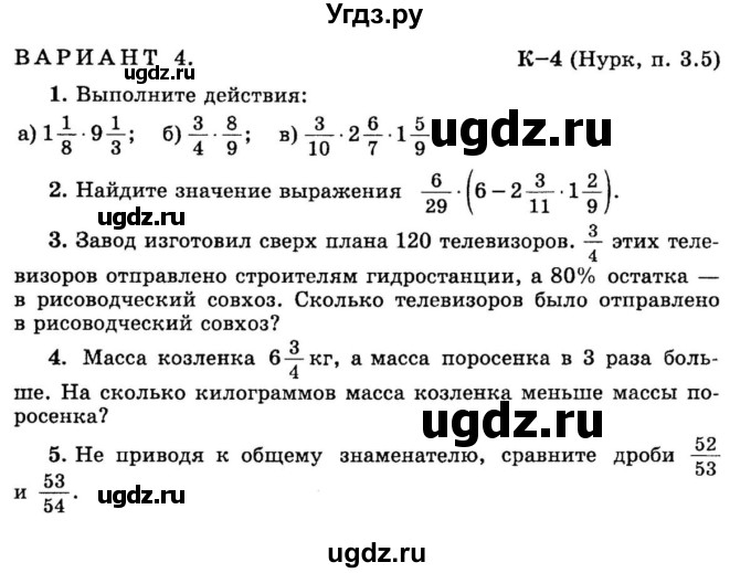 ГДЗ (учебник) по математике 6 класс (дидактические материалы) А.С. Чесноков / контрольная работа / Нурк / К-4 / 4