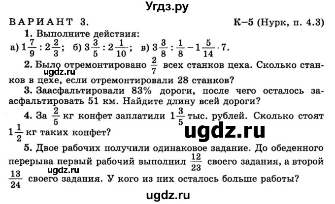 ГДЗ (учебник) по математике 6 класс (дидактические материалы) А.С. Чесноков / контрольная работа / Нурк / К-5 / 3