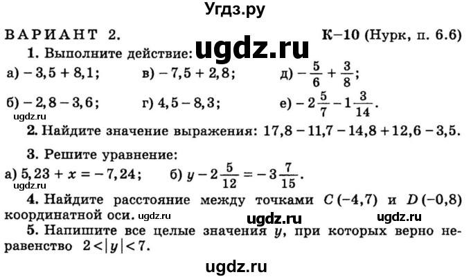 Математика 6 класс виленкин дидактические материалы. Контрольная работа 10 по математике 6 класс Виленкин. К-10 Виленкин п.34. Математика 6 класс Виленкин к-10. Вариант 3 математика 6 класс k -10 Виленкин п 34.