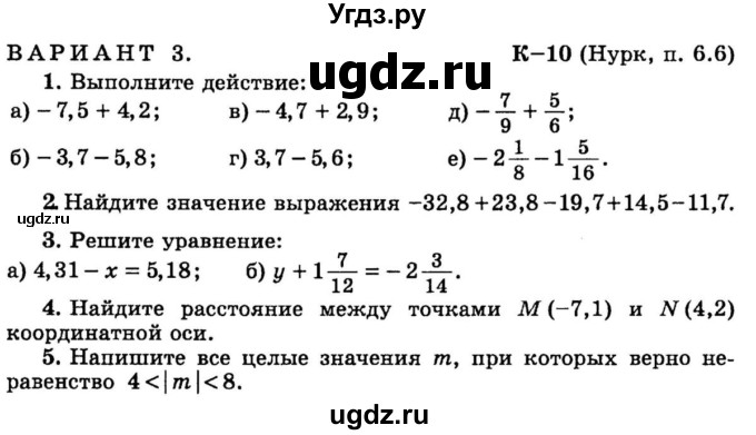 ГДЗ (учебник) по математике 6 класс (дидактические материалы) А.С. Чесноков / контрольная работа / Нурк / К-10 / 3