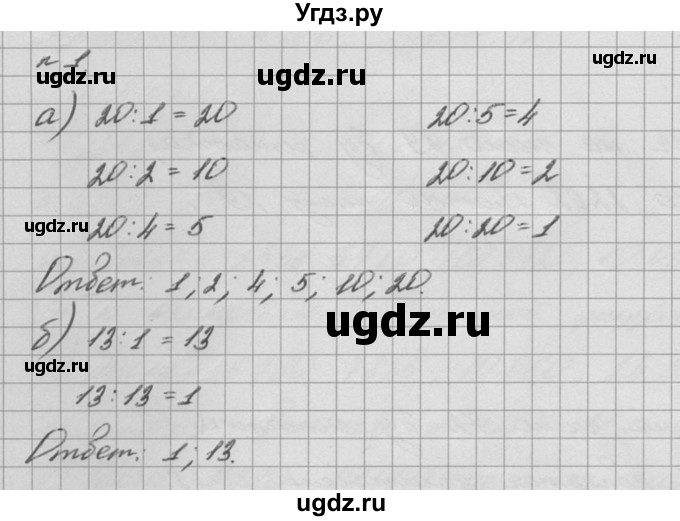 ГДЗ (решебник №2) по математике 6 класс (дидактические материалы) А.С. Чесноков / самостоятельная работа / вариант 1 / 1