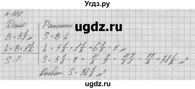 ГДЗ (решебник №2) по математике 6 класс (дидактические материалы) А.С. Чесноков / самостоятельная работа / вариант 1 / 106