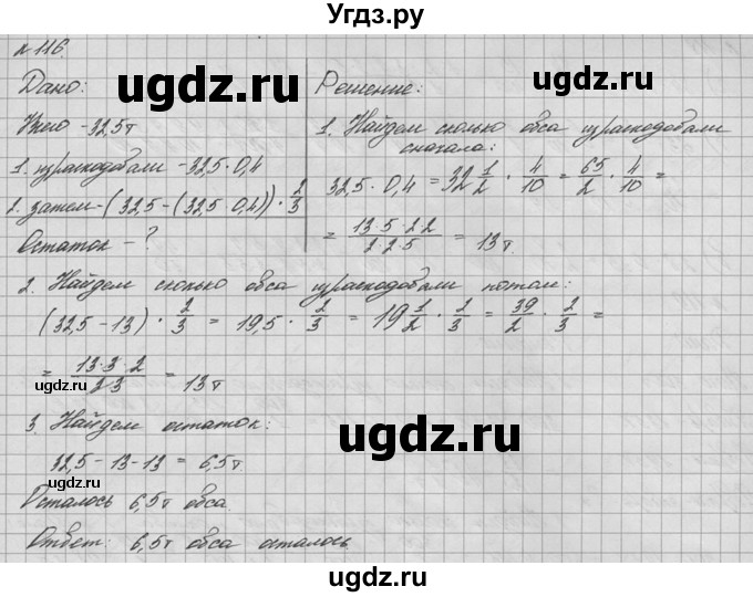 ГДЗ (решебник №2) по математике 6 класс (дидактические материалы) А.С. Чесноков / самостоятельная работа / вариант 1 / 116