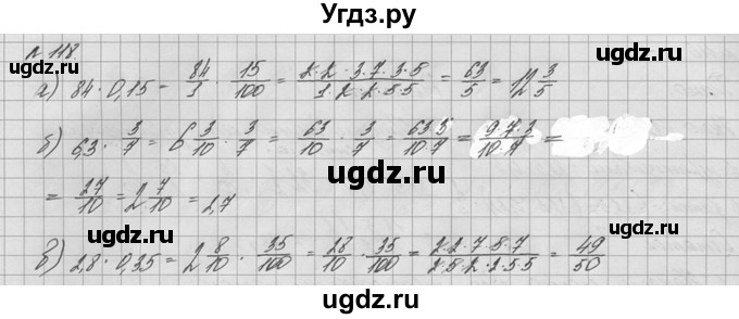 ГДЗ (решебник №2) по математике 6 класс (дидактические материалы) А.С. Чесноков / самостоятельная работа / вариант 1 / 118