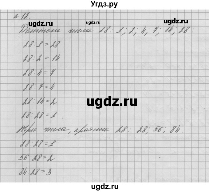 ГДЗ (решебник №2) по математике 6 класс (дидактические материалы) А.С. Чесноков / самостоятельная работа / вариант 1 / 12